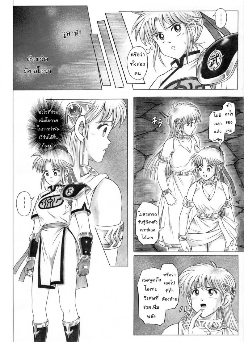 ไดตะลุยแดนเวทมนต์ Cyclone (Reizei, Izumi)] STAR TAC IDO ~Youkoso Haja no Doukutsu e~ Ch.1 (Dragon Quest Dai no Daibouken) หน้า 10