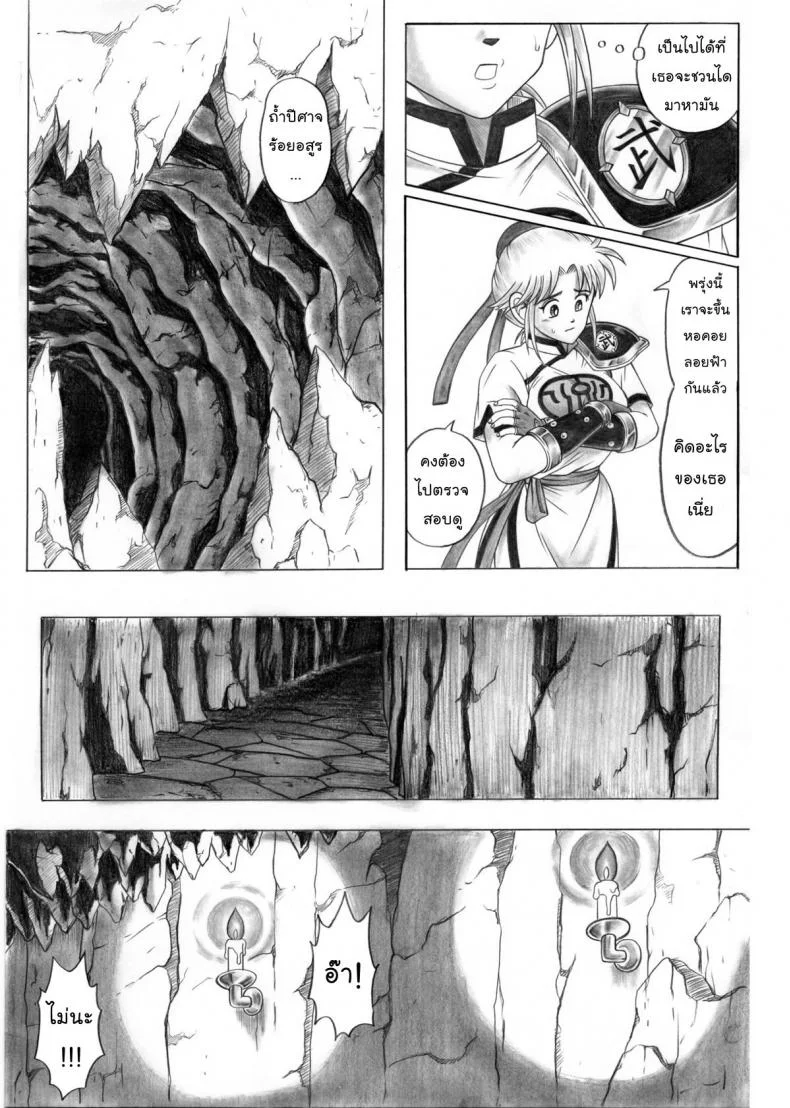ไดตะลุยแดนเวทมนต์ Cyclone (Reizei, Izumi)] STAR TAC IDO ~Youkoso Haja no Doukutsu e~ Ch.1 (Dragon Quest Dai no Daibouken) หน้า 11