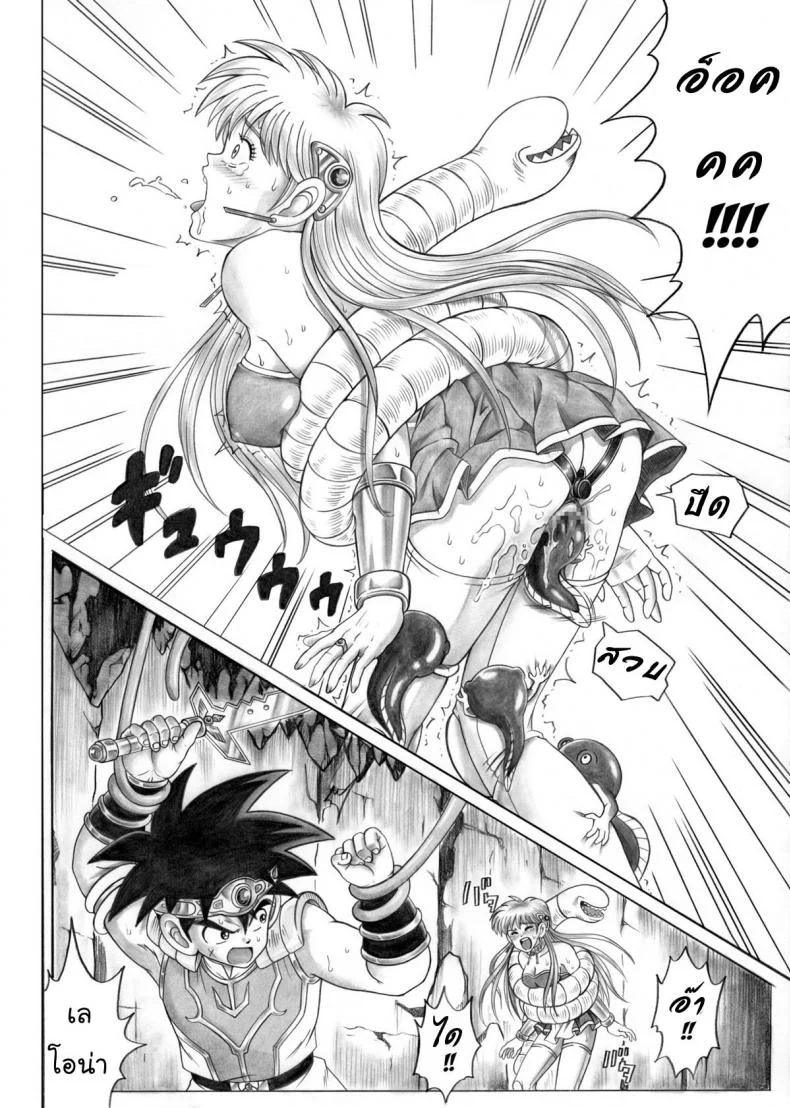 ไดตะลุยแดนเวทมนต์ Cyclone (Reizei, Izumi)] STAR TAC IDO ~Youkoso Haja no Doukutsu e~ Ch.1 (Dragon Quest Dai no Daibouken) หน้า 12