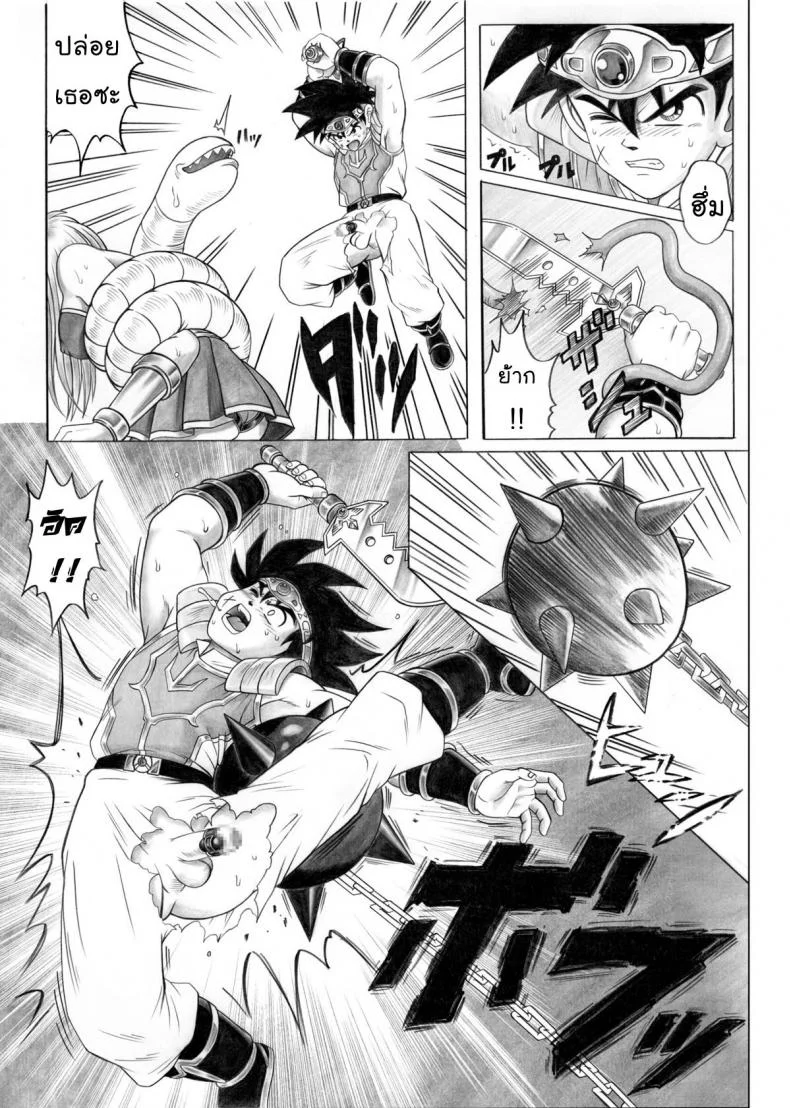 ไดตะลุยแดนเวทมนต์ Cyclone (Reizei, Izumi)] STAR TAC IDO ~Youkoso Haja no Doukutsu e~ Ch.1 (Dragon Quest Dai no Daibouken) หน้า 13