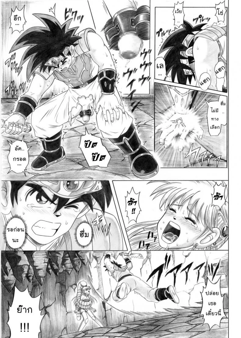 ไดตะลุยแดนเวทมนต์ Cyclone (Reizei, Izumi)] STAR TAC IDO ~Youkoso Haja no Doukutsu e~ Ch.1 (Dragon Quest Dai no Daibouken) หน้า 15