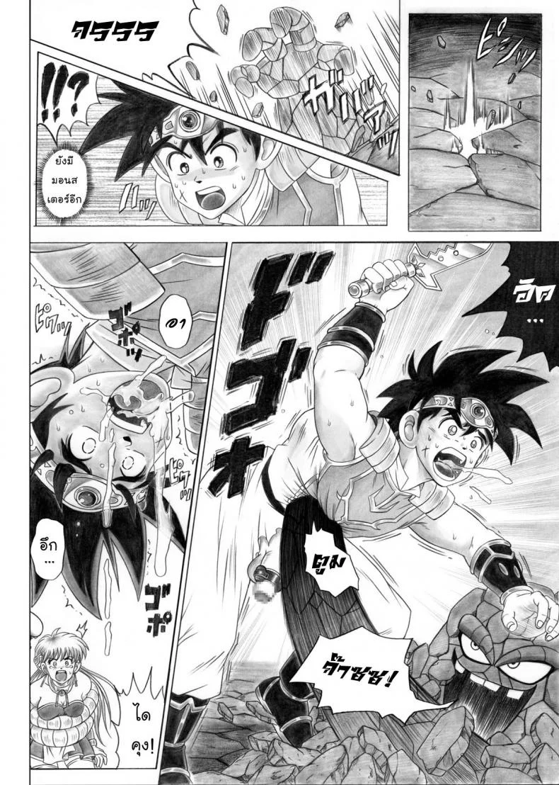 ไดตะลุยแดนเวทมนต์ Cyclone (Reizei, Izumi)] STAR TAC IDO ~Youkoso Haja no Doukutsu e~ Ch.1 (Dragon Quest Dai no Daibouken) หน้า 16