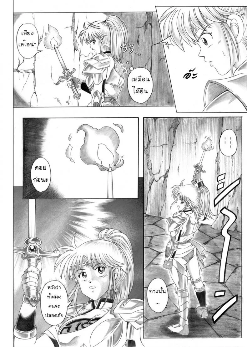 ไดตะลุยแดนเวทมนต์ Cyclone (Reizei, Izumi)] STAR TAC IDO ~Youkoso Haja no Doukutsu e~ Ch.1 (Dragon Quest Dai no Daibouken) หน้า 21