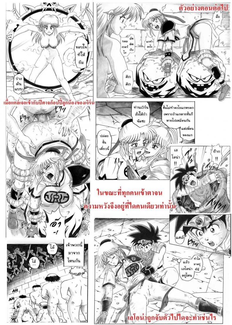 ไดตะลุยแดนเวทมนต์ Cyclone (Reizei, Izumi)] STAR TAC IDO ~Youkoso Haja no Doukutsu e~ Ch.1 (Dragon Quest Dai no Daibouken) หน้า 24