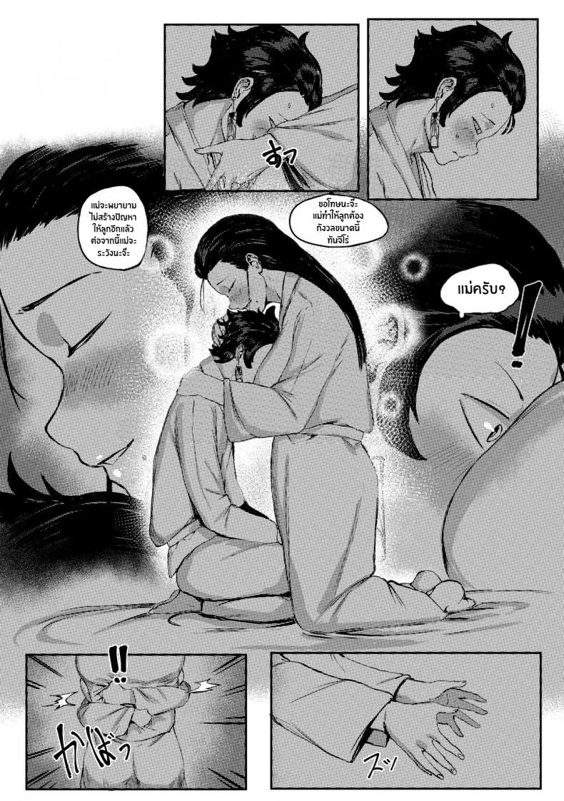 ทันจิโร่ลูกยอดกตัญญู [REDchicken] Haha to Watashi (jou) Mother and I (First Part)ทันจิโร่ลูกยอดกตัญญู 2 หน้า 8