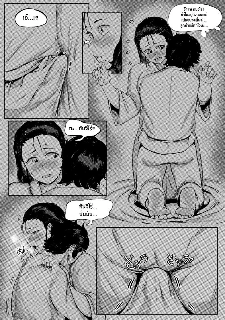 ทันจิโร่ลูกยอดกตัญญู [REDchicken] Haha to Watashi (jou) Mother and I (First Part)ทันจิโร่ลูกยอดกตัญญู 2 หน้า 9