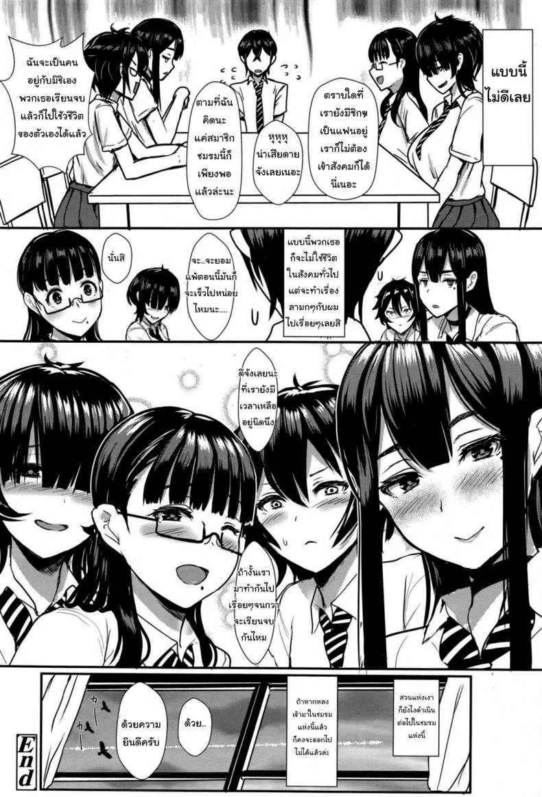 ชมรมคนเพี้ยน [Miyamoto Issa] Welcome to the Shadow Garden หน้า 22