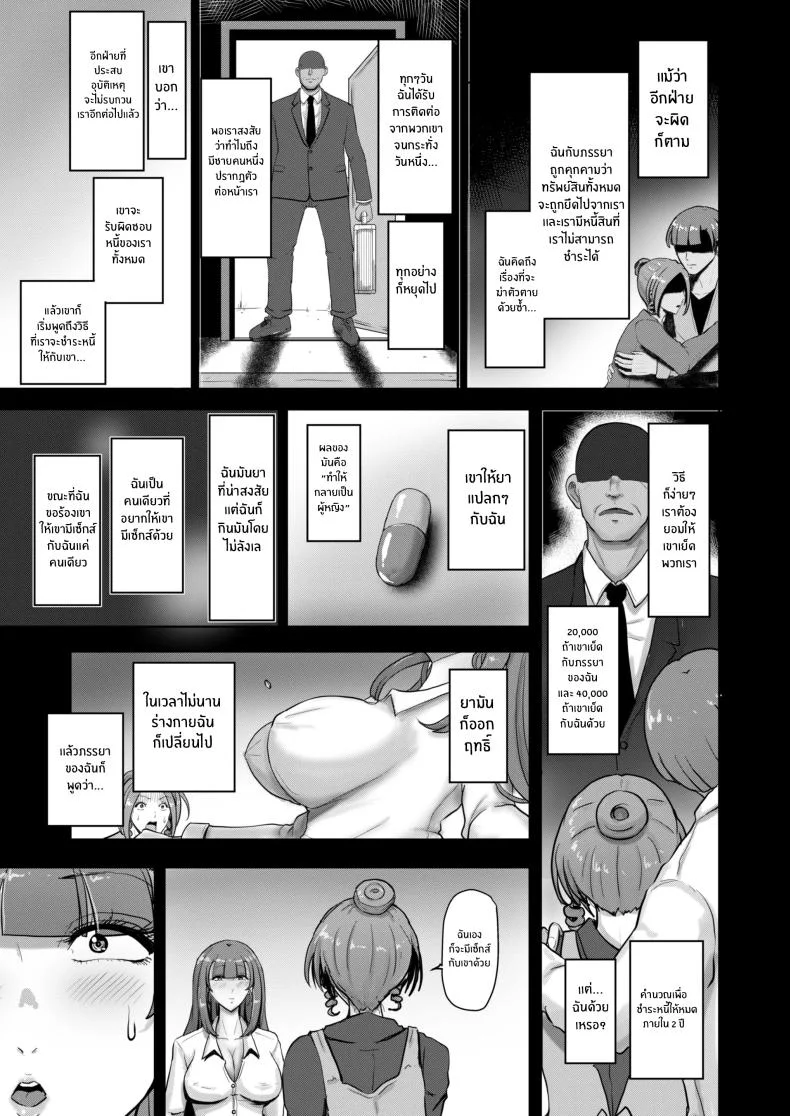 เปลี่ยนไปทั้งกายเเละใจ [TS-ya] Nyotaika Netorare Fuufu ~ Nyotaika sareta Otto wa Aisuru Tsuma o Netotta Chinpo ni Otosareru หน้า 4