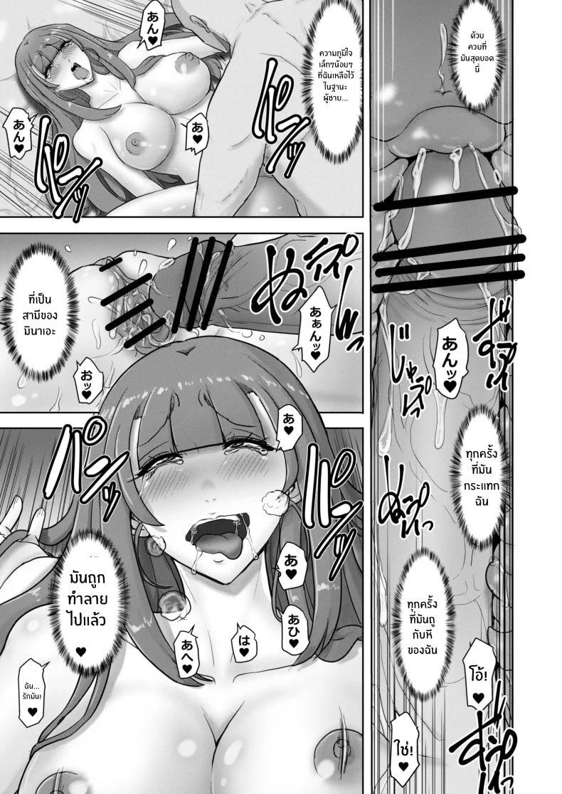 เปลี่ยนไปทั้งกายเเละใจ [TS-ya] Nyotaika Netorare Fuufu ~ Nyotaika sareta Otto wa Aisuru Tsuma o Netotta Chinpo ni Otosareru หน้า 20