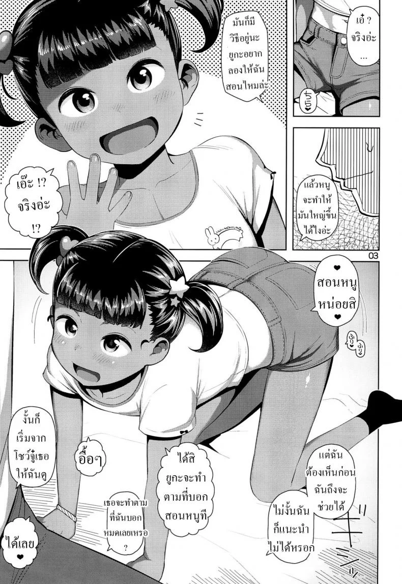 การค้นพบของยูกะ (C96) [Manmaru Hoppe (Yawaraka Midori)] Yuka-chan no Naisho Yuka-chan's Secret หน้า 4