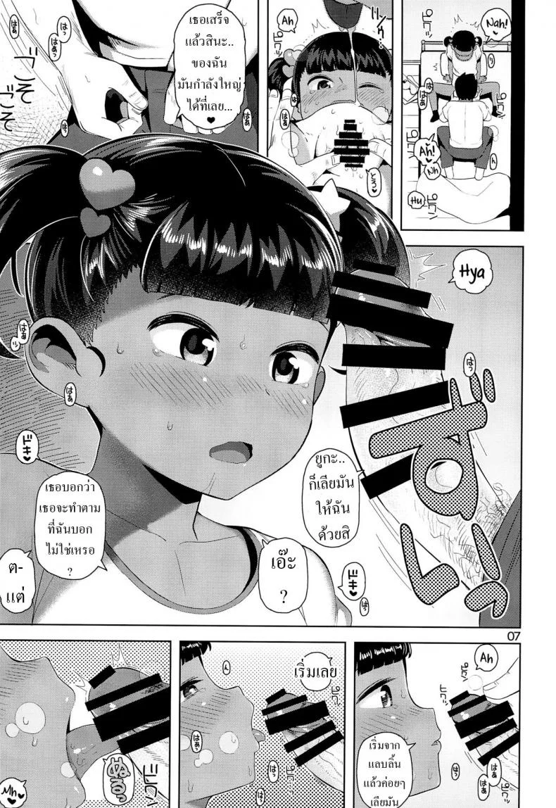 การค้นพบของยูกะ (C96) [Manmaru Hoppe (Yawaraka Midori)] Yuka-chan no Naisho Yuka-chan's Secret หน้า 8