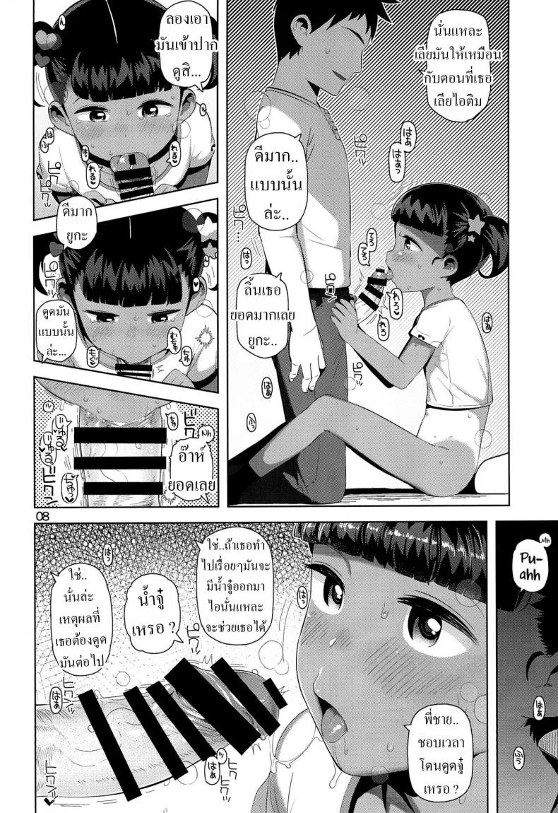 การค้นพบของยูกะ (C96) [Manmaru Hoppe (Yawaraka Midori)] Yuka-chan no Naisho Yuka-chan's Secret หน้า 9