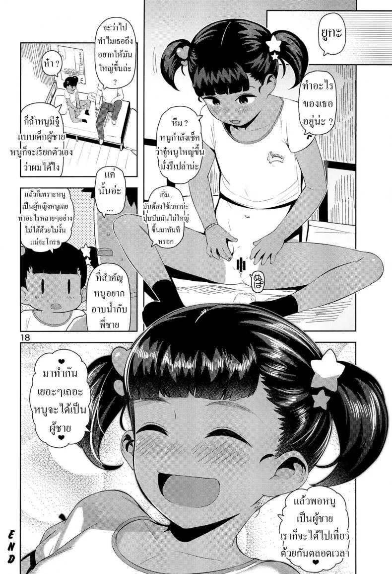 การค้นพบของยูกะ (C96) [Manmaru Hoppe (Yawaraka Midori)] Yuka-chan no Naisho Yuka-chan's Secret หน้า 19