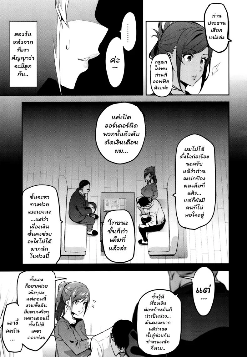 เพื่อช่วยสามี (C93) [Shinjugai (Takeda Hiromitsu)] Himawari wa Yoru ni Saku หน้า 8