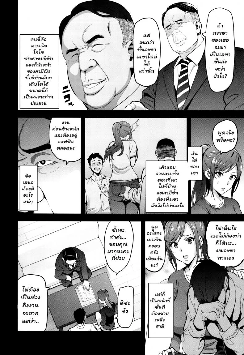 เพื่อช่วยสามี (C93) [Shinjugai (Takeda Hiromitsu)] Himawari wa Yoru ni Saku หน้า 9