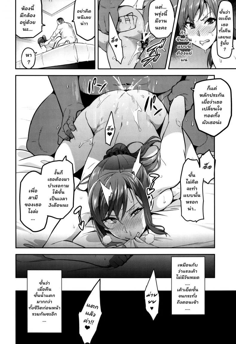 เพื่อช่วยสามี (C93) [Shinjugai (Takeda Hiromitsu)] Himawari wa Yoru ni Saku หน้า 23