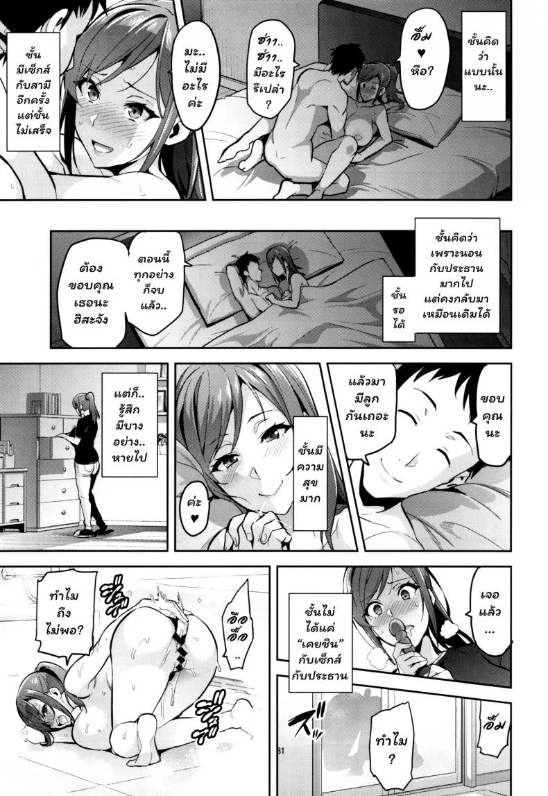 เพื่อช่วยสามี (C93) [Shinjugai (Takeda Hiromitsu)] Himawari wa Yoru ni Saku หน้า 30