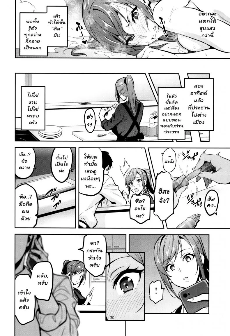 เพื่อช่วยสามี (C93) [Shinjugai (Takeda Hiromitsu)] Himawari wa Yoru ni Saku หน้า 31