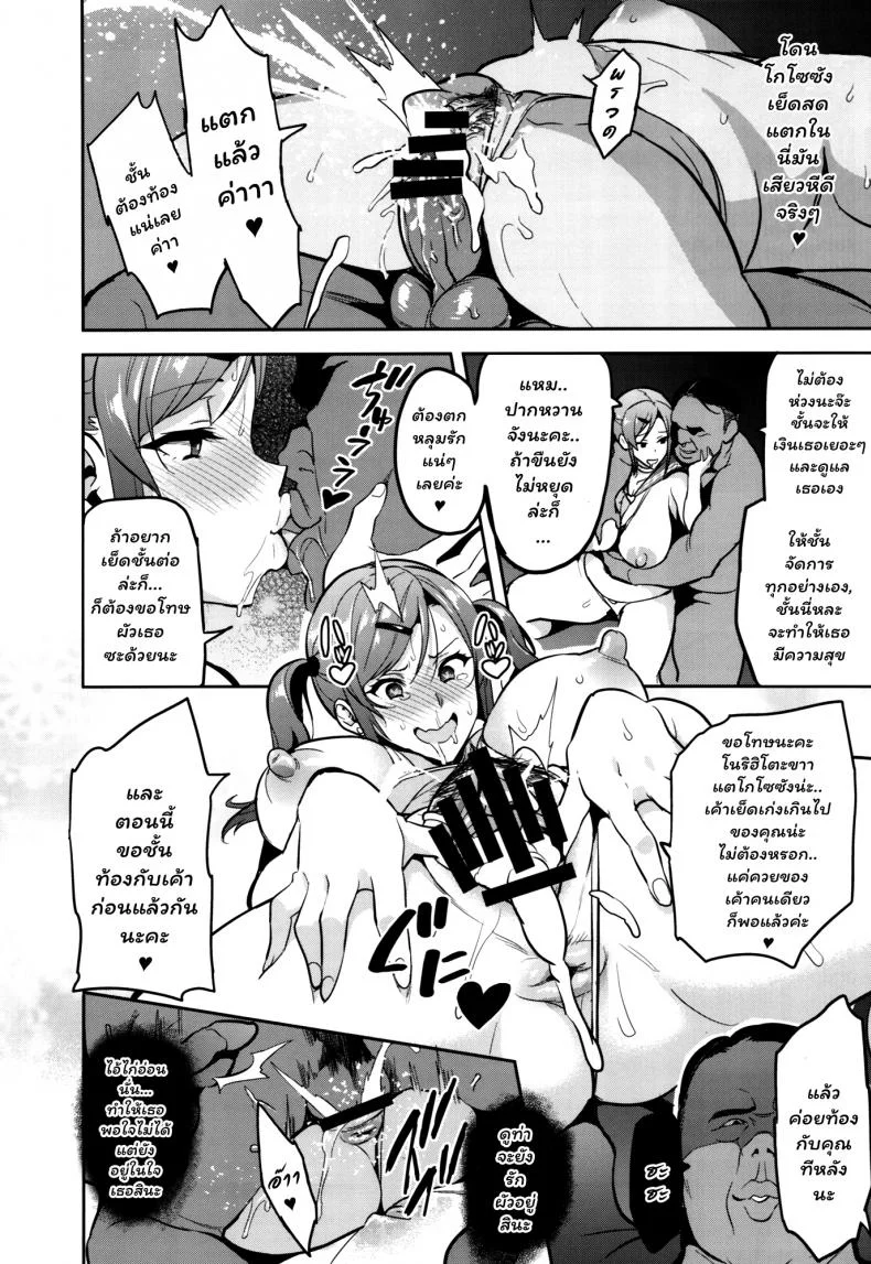 เพื่อช่วยสามี (C93) [Shinjugai (Takeda Hiromitsu)] Himawari wa Yoru ni Saku หน้า 42