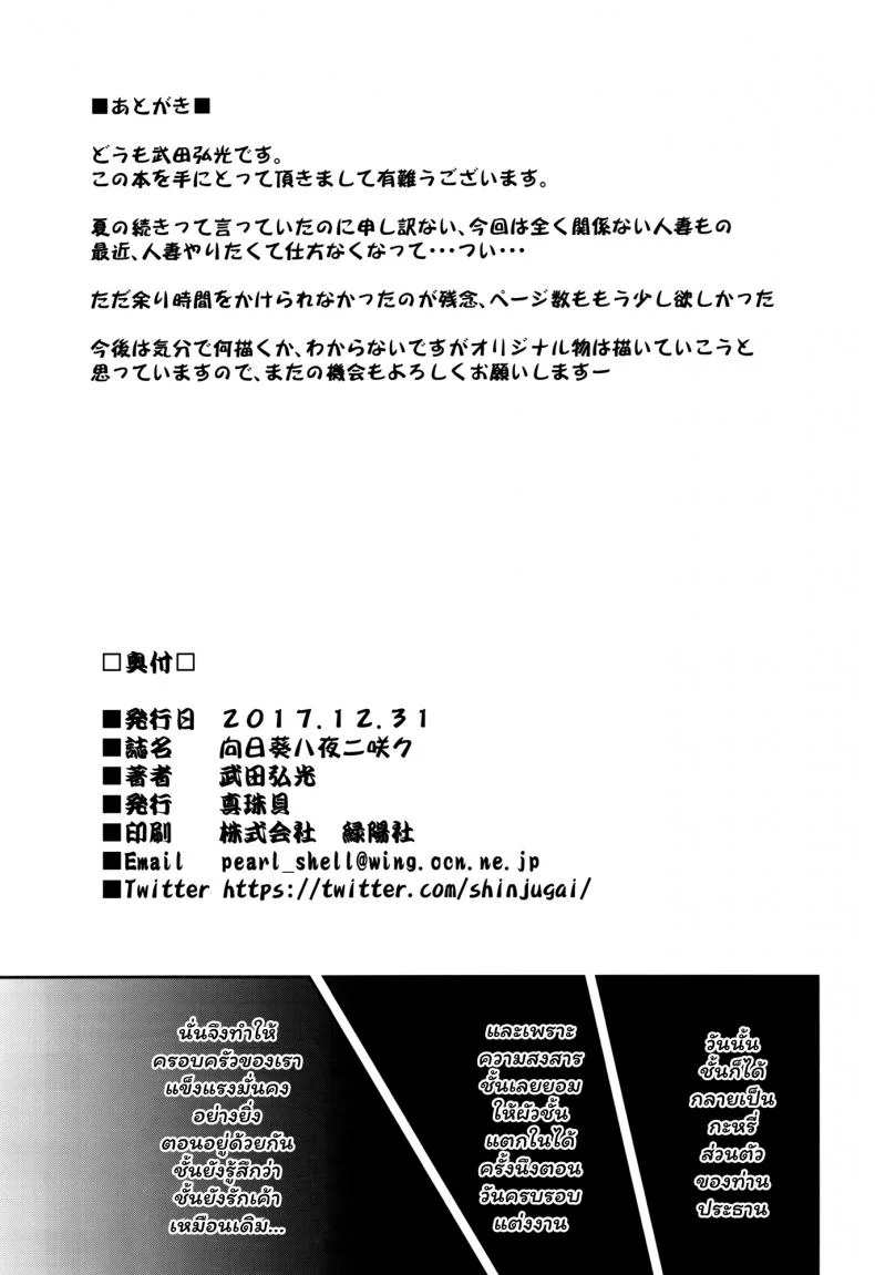 เพื่อช่วยสามี (C93) [Shinjugai (Takeda Hiromitsu)] Himawari wa Yoru ni Saku หน้า 44