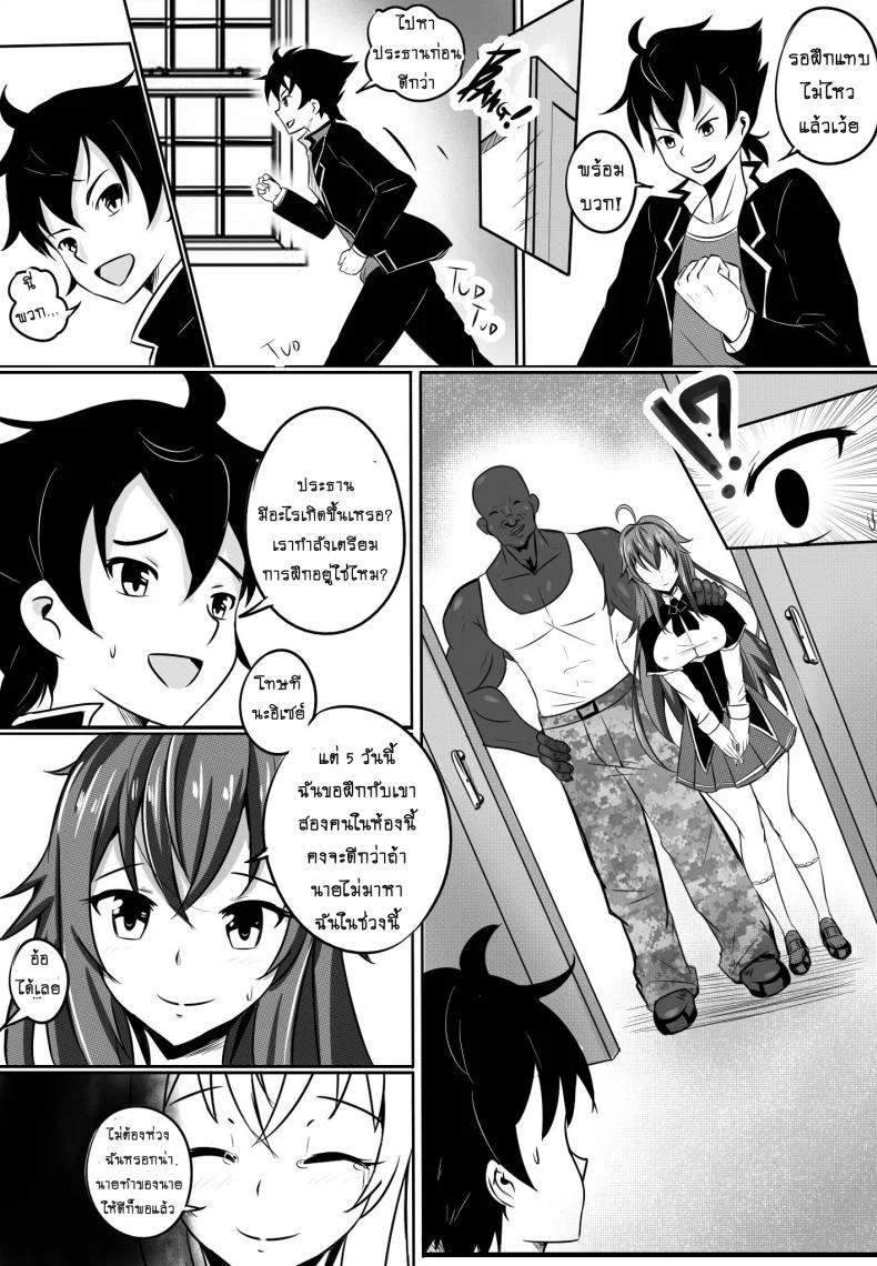 ข้ออ้างพาชู้เข้าห้อง [Merkonig] B-Trayal 13 (Highschool DxD) หน้า 4