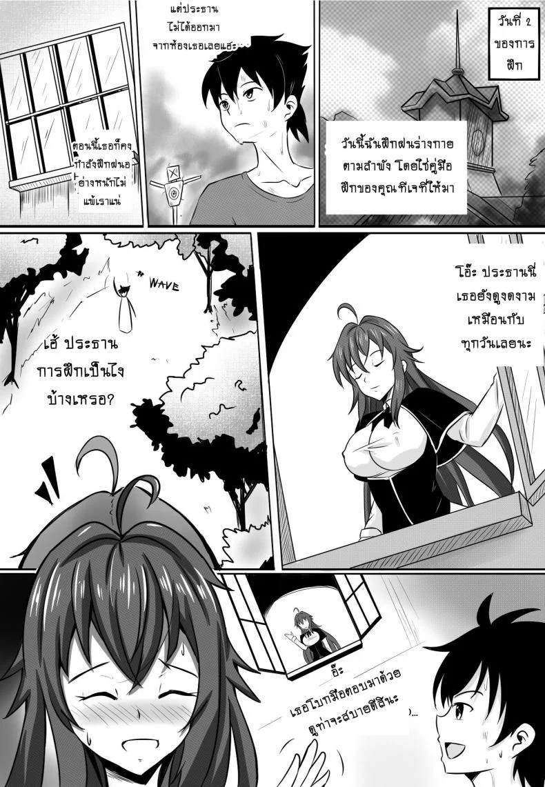 ข้ออ้างพาชู้เข้าห้อง [Merkonig] B-Trayal 13 (Highschool DxD) หน้า 5