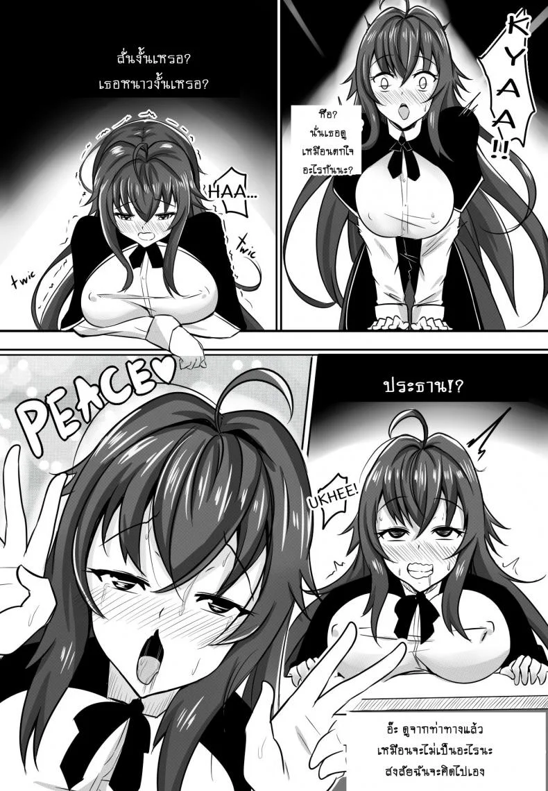 ข้ออ้างพาชู้เข้าห้อง [Merkonig] B-Trayal 13 (Highschool DxD) หน้า 6