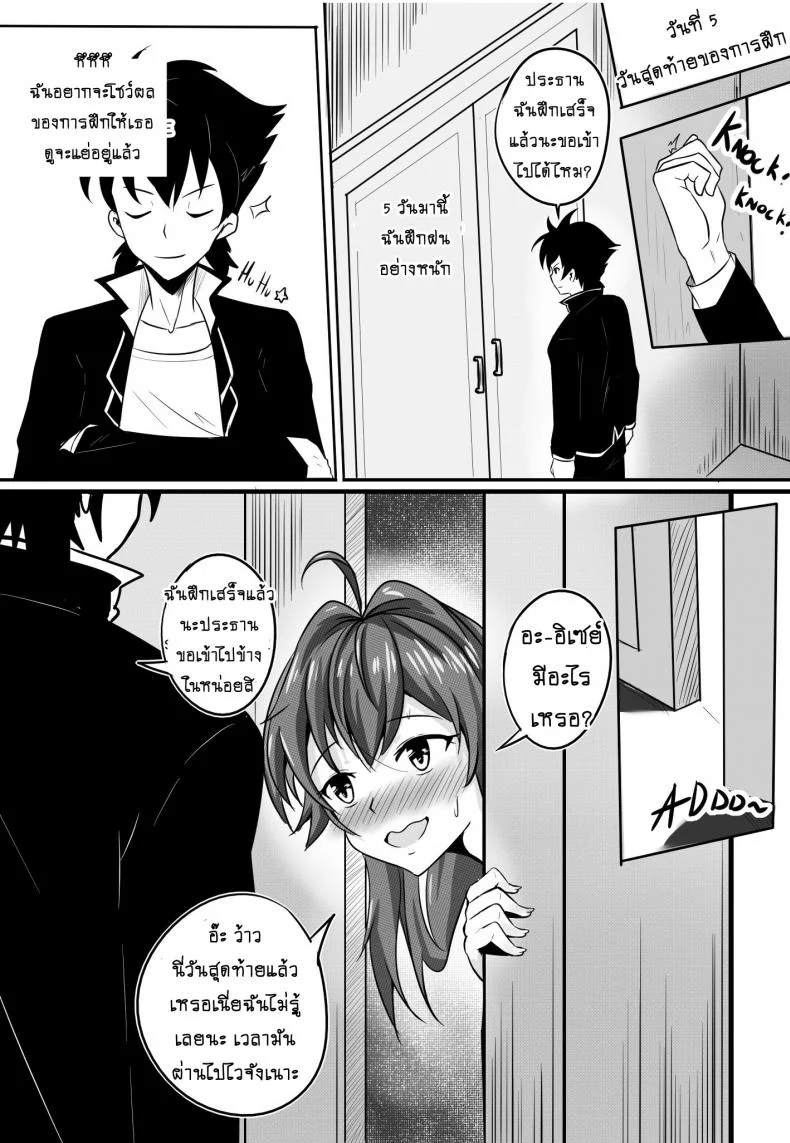 ข้ออ้างพาชู้เข้าห้อง [Merkonig] B-Trayal 13 (Highschool DxD) หน้า 8