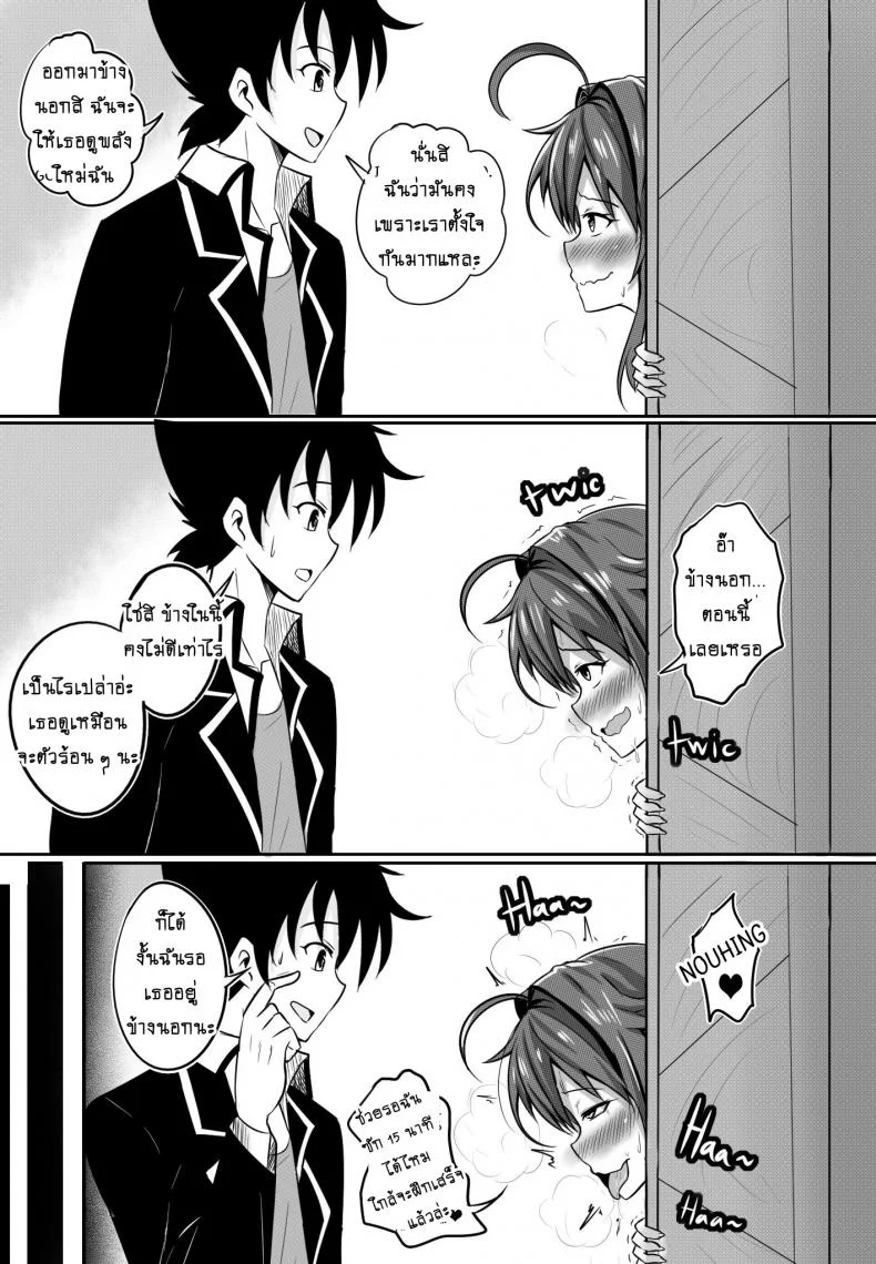 ข้ออ้างพาชู้เข้าห้อง [Merkonig] B-Trayal 13 (Highschool DxD) หน้า 9