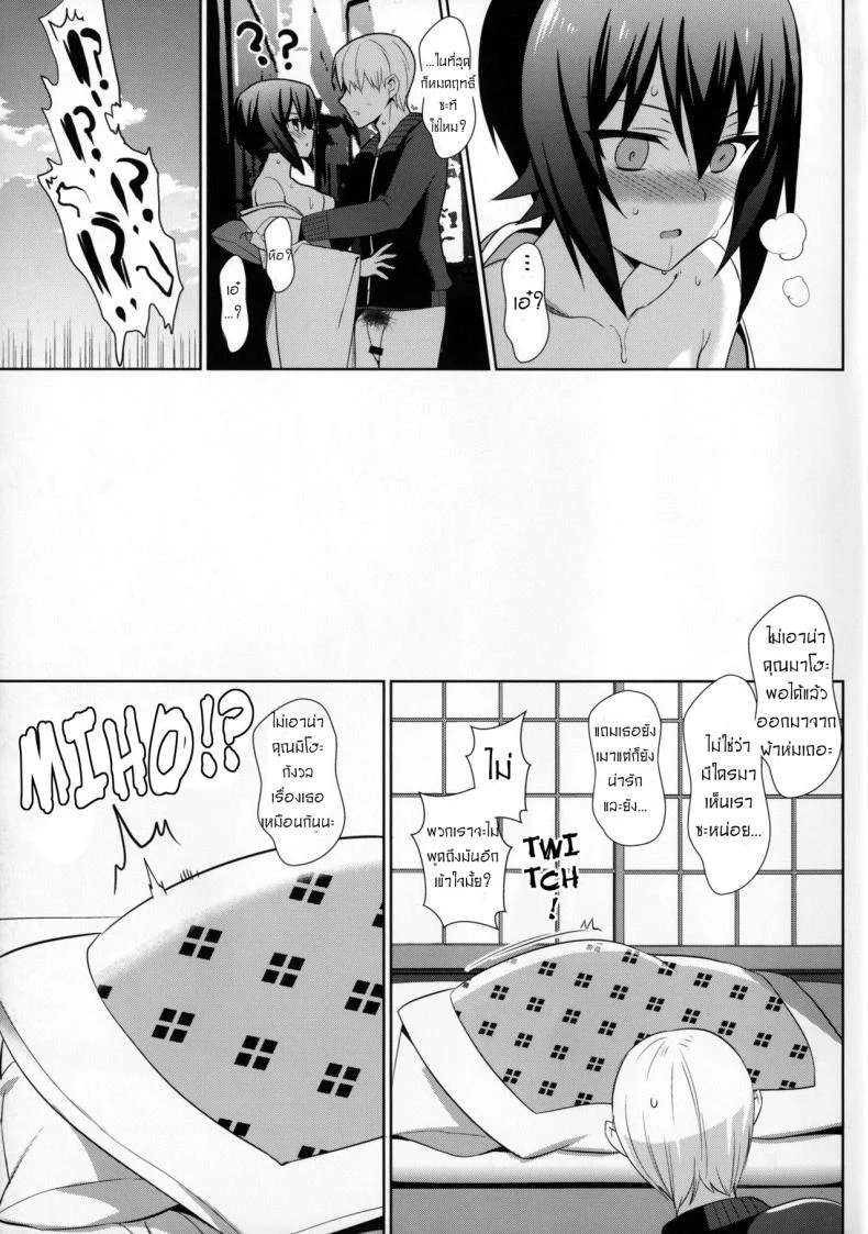ถ้าเธอเมาต้องเอาเลย (Panzer Vor! 9) [abgrund (Saikawa Yusa)] Maho Hajime. | Maho New Year's. (Girls und Panzer) หน้า 12