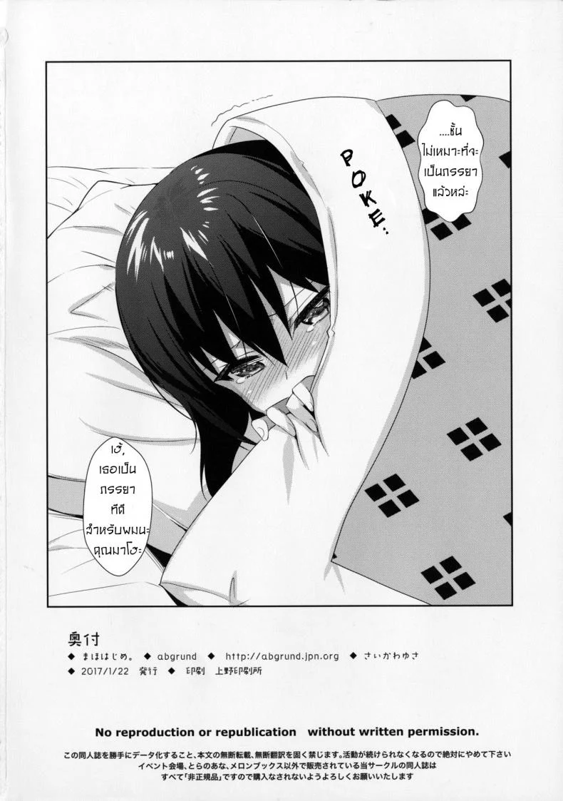 ถ้าเธอเมาต้องเอาเลย (Panzer Vor! 9) [abgrund (Saikawa Yusa)] Maho Hajime. | Maho New Year's. (Girls und Panzer) หน้า 13