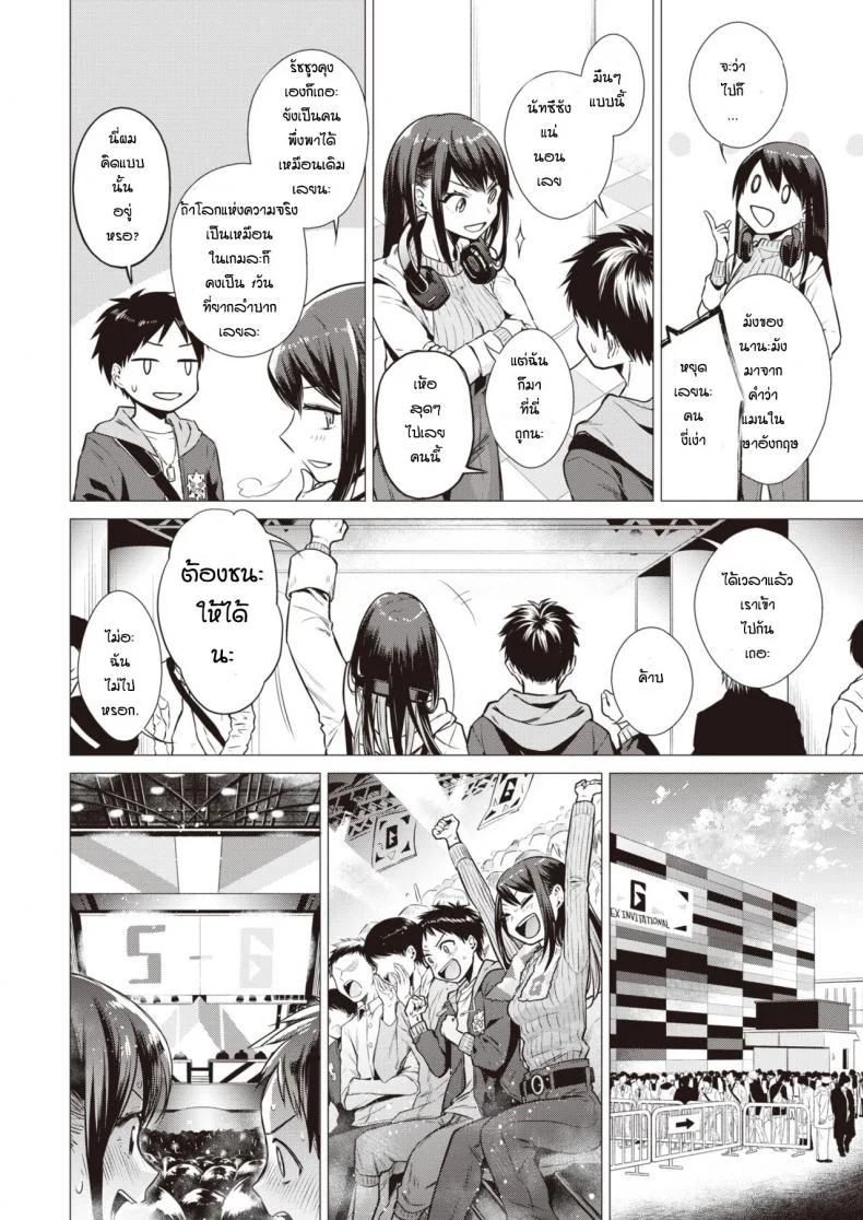 เหตุเกิดจากงานเกม [Tsugumi Suzuma] Nanaman หน้า 4