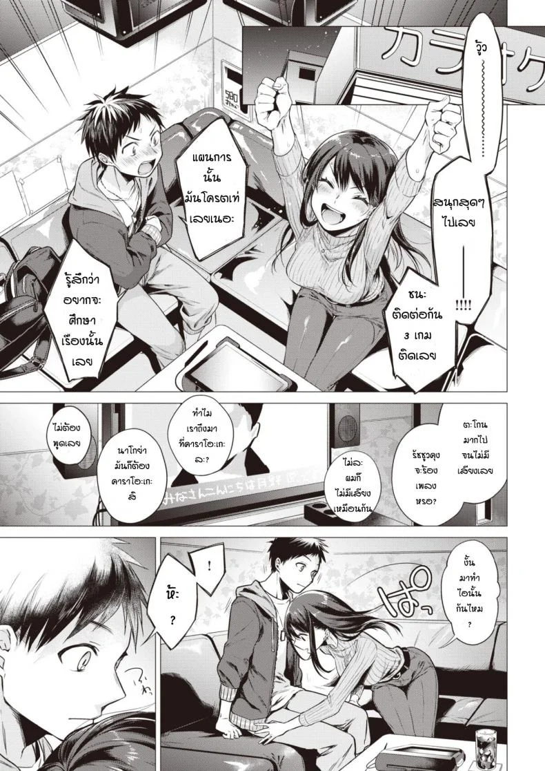 เหตุเกิดจากงานเกม [Tsugumi Suzuma] Nanaman หน้า 5