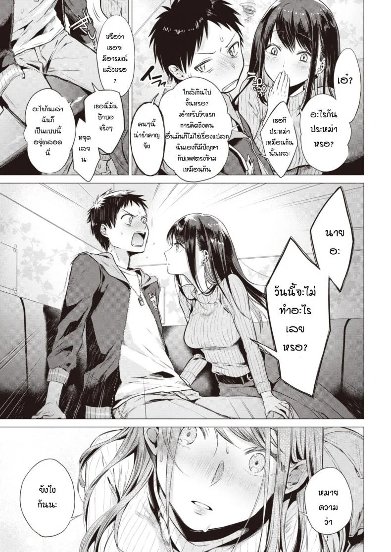 เหตุเกิดจากงานเกม [Tsugumi Suzuma] Nanaman หน้า 7