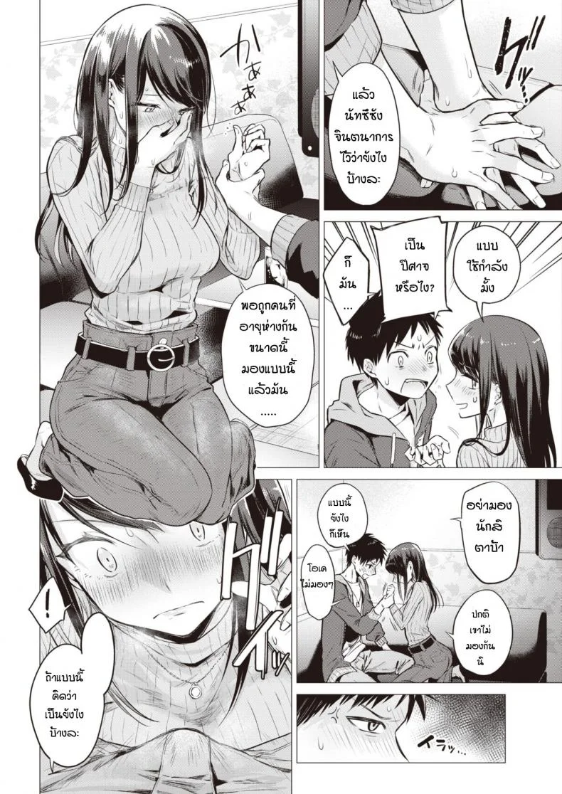 เหตุเกิดจากงานเกม [Tsugumi Suzuma] Nanaman หน้า 8