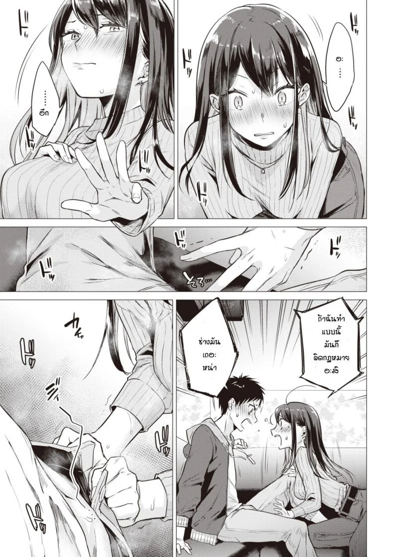 เหตุเกิดจากงานเกม [Tsugumi Suzuma] Nanaman หน้า 9