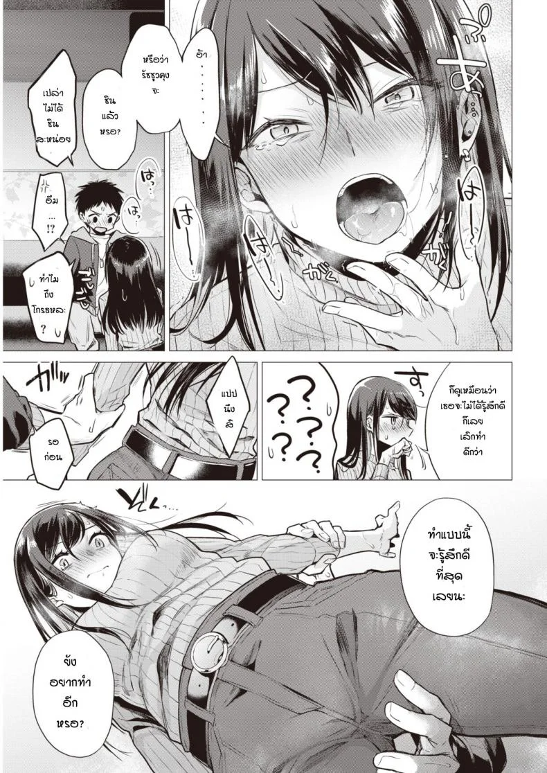 เหตุเกิดจากงานเกม [Tsugumi Suzuma] Nanaman หน้า 13