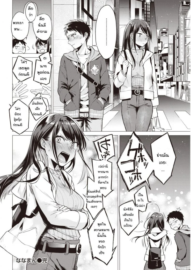 เหตุเกิดจากงานเกม [Tsugumi Suzuma] Nanaman หน้า 24