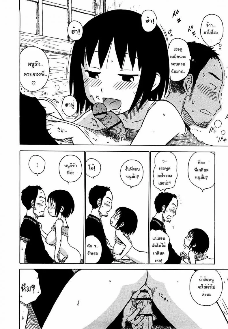 ขาให้ลูบ จูบไม่ได้ [Karma Tatsurou] Yonayona | Night After Night  - Bonding หน้า 10