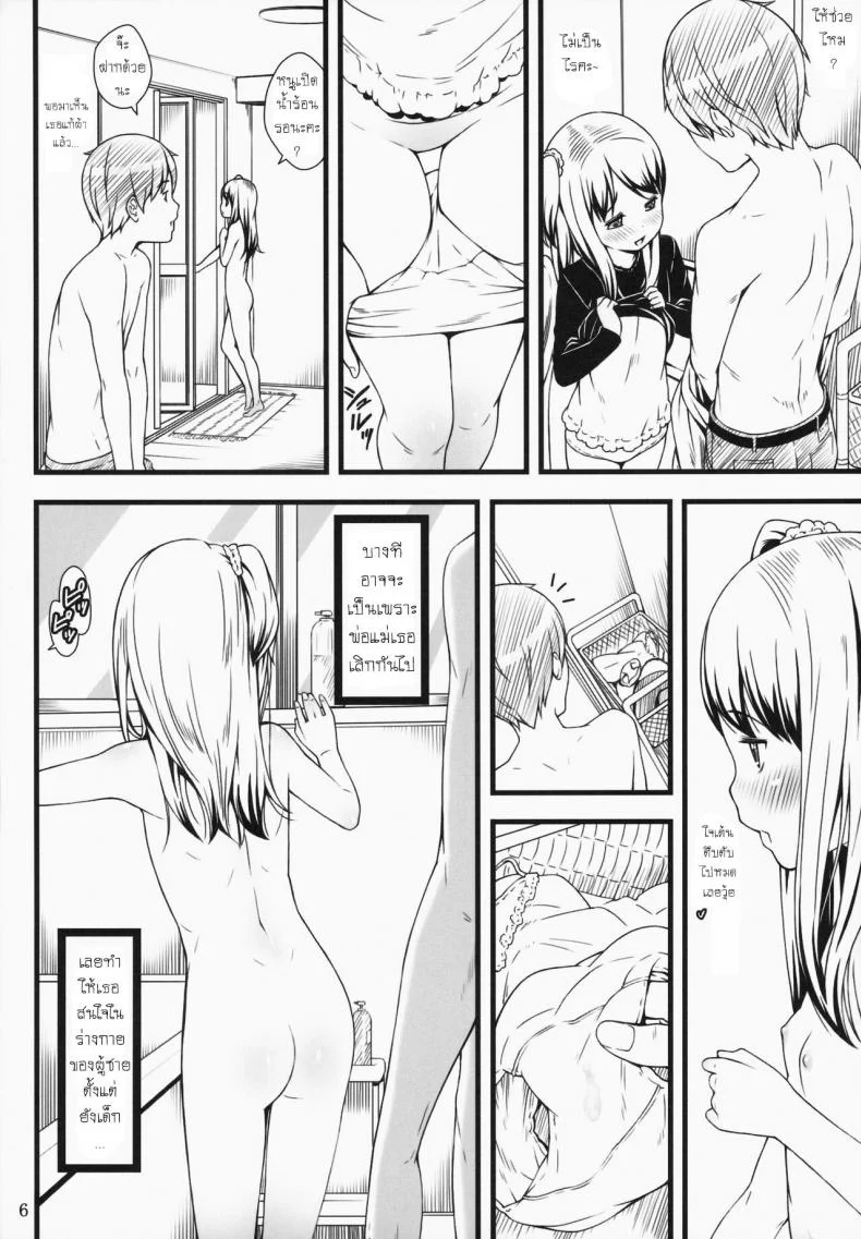 หลานสาว (C87) [Akatama (Sakurafubuki Nel)] Hotai! หน้า 5