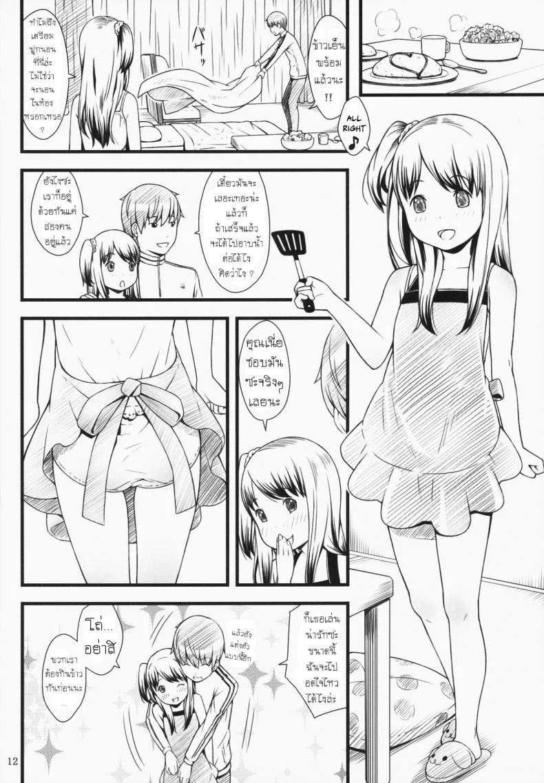 หลานสาว (C87) [Akatama (Sakurafubuki Nel)] Hotai! หน้า 11