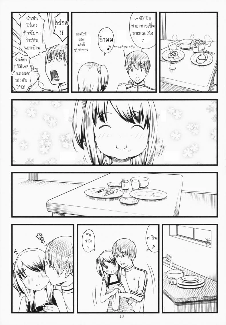 หลานสาว (C87) [Akatama (Sakurafubuki Nel)] Hotai! หน้า 12