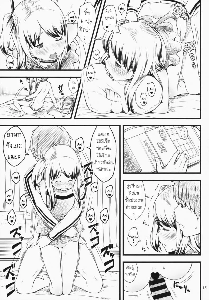 หลานสาว (C87) [Akatama (Sakurafubuki Nel)] Hotai! หน้า 14