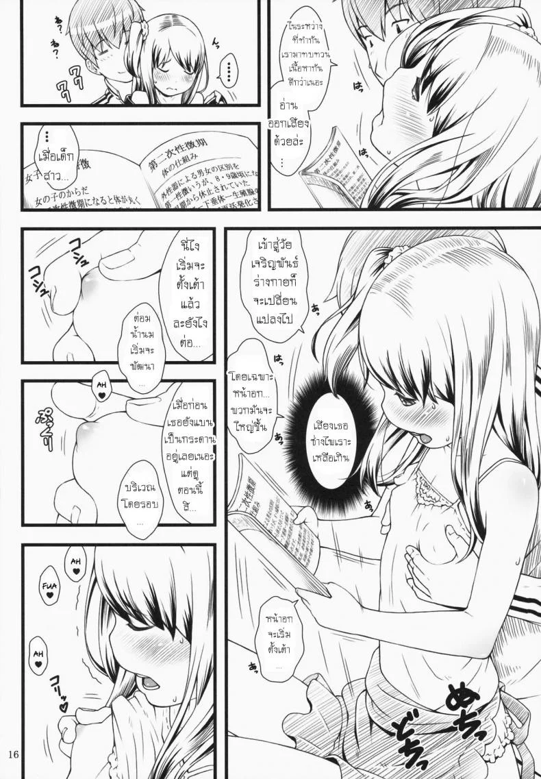 หลานสาว (C87) [Akatama (Sakurafubuki Nel)] Hotai! หน้า 15