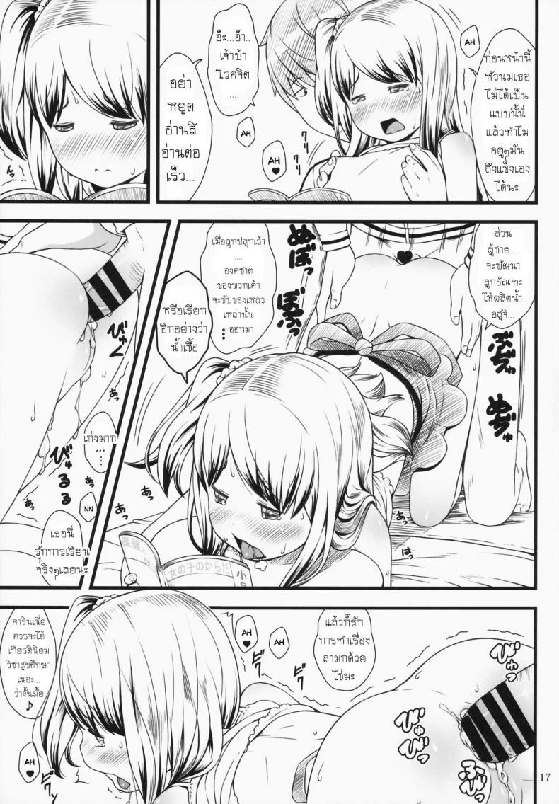 หลานสาว (C87) [Akatama (Sakurafubuki Nel)] Hotai! หน้า 16
