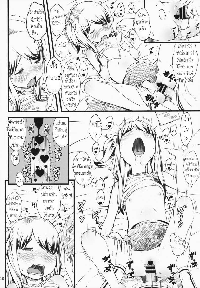 หลานสาว (C87) [Akatama (Sakurafubuki Nel)] Hotai! หน้า 17