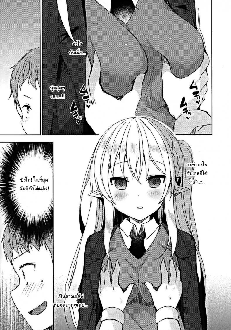 สะกดจิตสาวเอล์ฟ (C97) [moriQ (Mori Airi)] Fujun Ishu Kouyuu Ore to Elf Senpai no Love Love Saimin Seikatsu หน้า 8