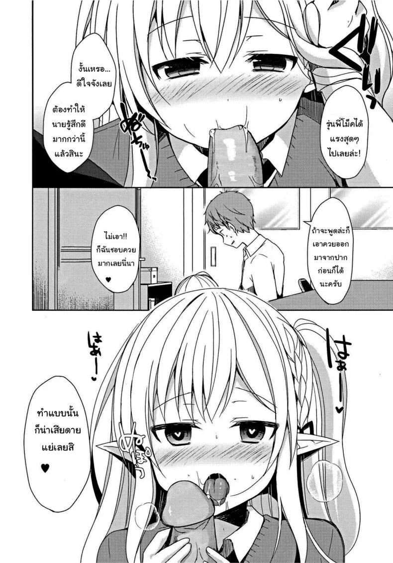 สะกดจิตสาวเอล์ฟ (C97) [moriQ (Mori Airi)] Fujun Ishu Kouyuu Ore to Elf Senpai no Love Love Saimin Seikatsu หน้า 13