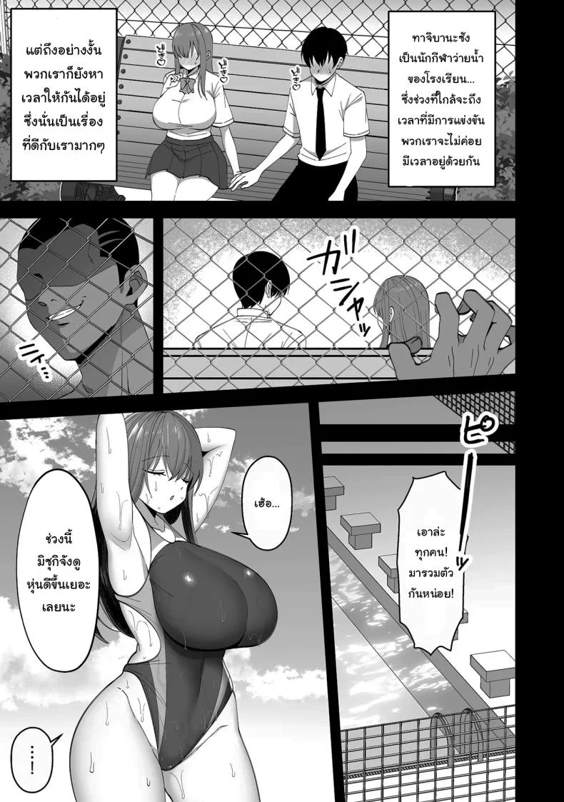 ตั้งใจซ้อมเข้านะมิซุกิจัง [Xenoms] Suieibu no Kanojo ga Netorarete Charao no Kyokon ni Ochiru made  The Story of a Swim Club Girl Who Gets Stolen and Falls For a Playboy หน้า 4