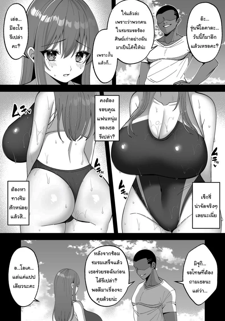 ตั้งใจซ้อมเข้านะมิซุกิจัง [Xenoms] Suieibu no Kanojo ga Netorarete Charao no Kyokon ni Ochiru made  The Story of a Swim Club Girl Who Gets Stolen and Falls For a Playboy หน้า 5